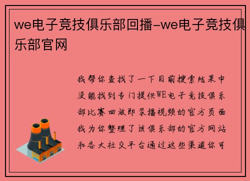 we电子竞技俱乐部回播-we电子竞技俱乐部官网