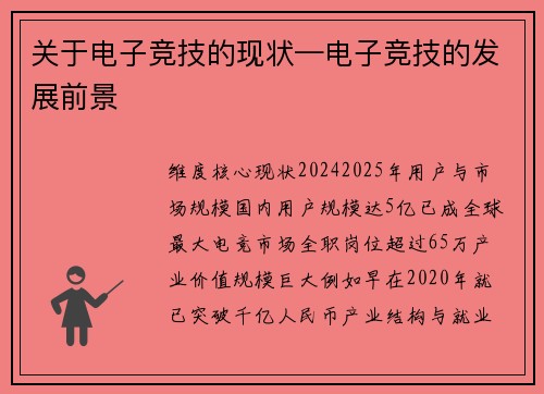 关于电子竞技的现状—电子竞技的发展前景